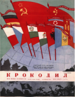 Обложка для Крокодил, 1949 , № 30.pdf